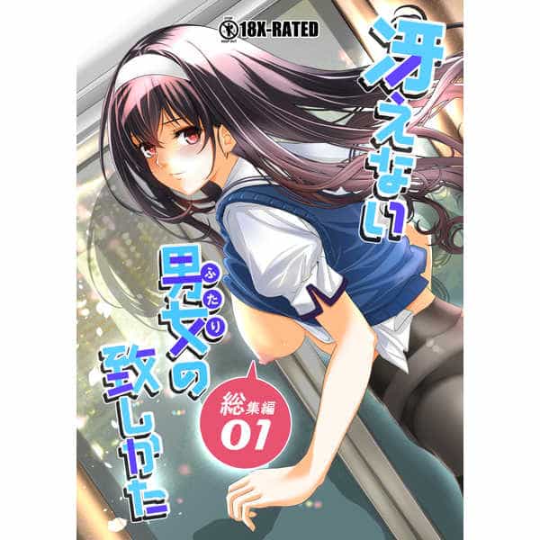 [町田チェリーボーイズ (クロサワ)]冴えない男女(ふたり)の致しかた 1~5(冴えない彼女の育て方)[中国翻訳][疏碼][空気系☆漢化]
