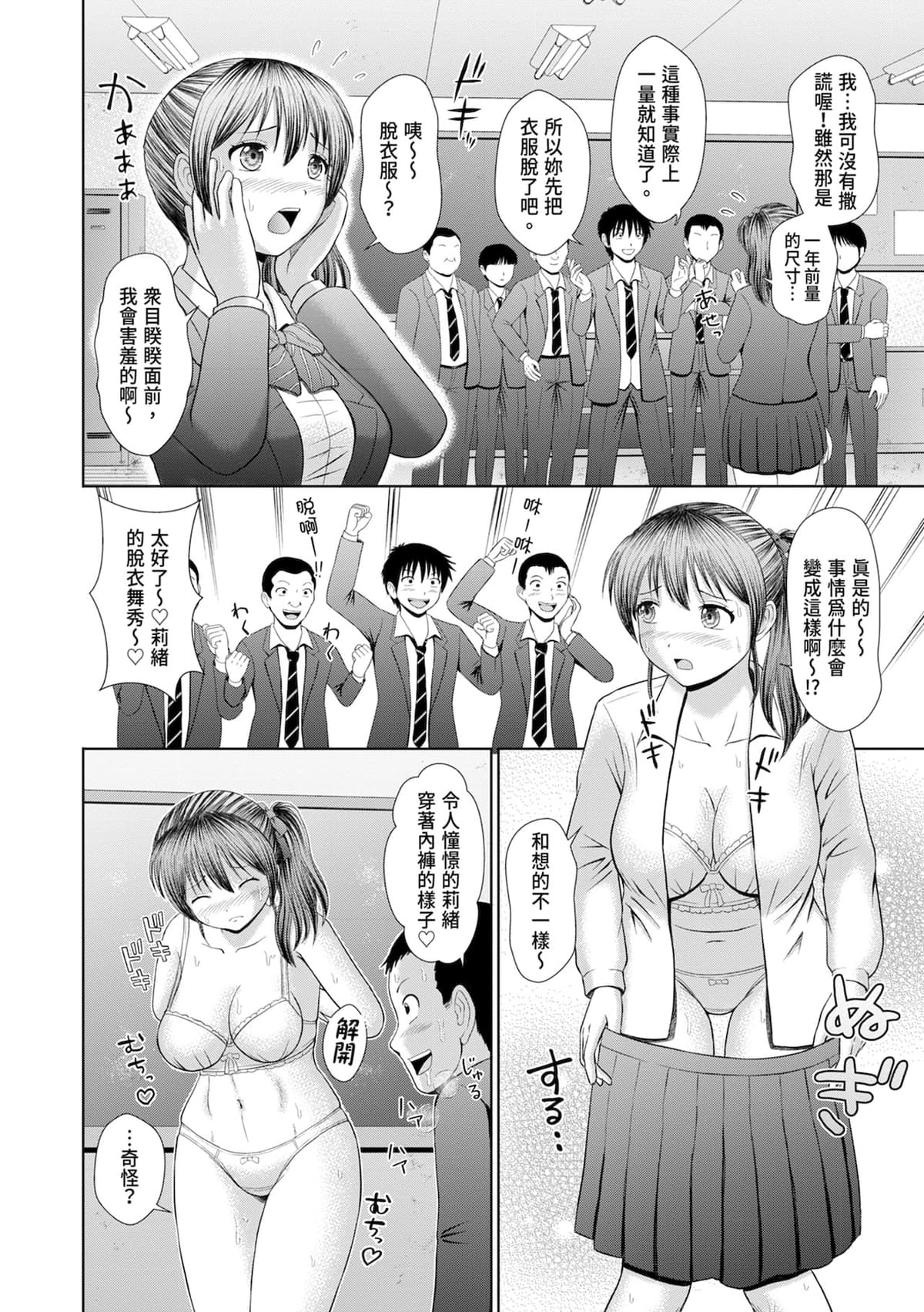[増多部翔] 汗だく岬姉ちゃんと秘密の特訓｜香汗淋漓與岬姐姐的祕密特訓 [中国翻訳] [無修正] [DL版]