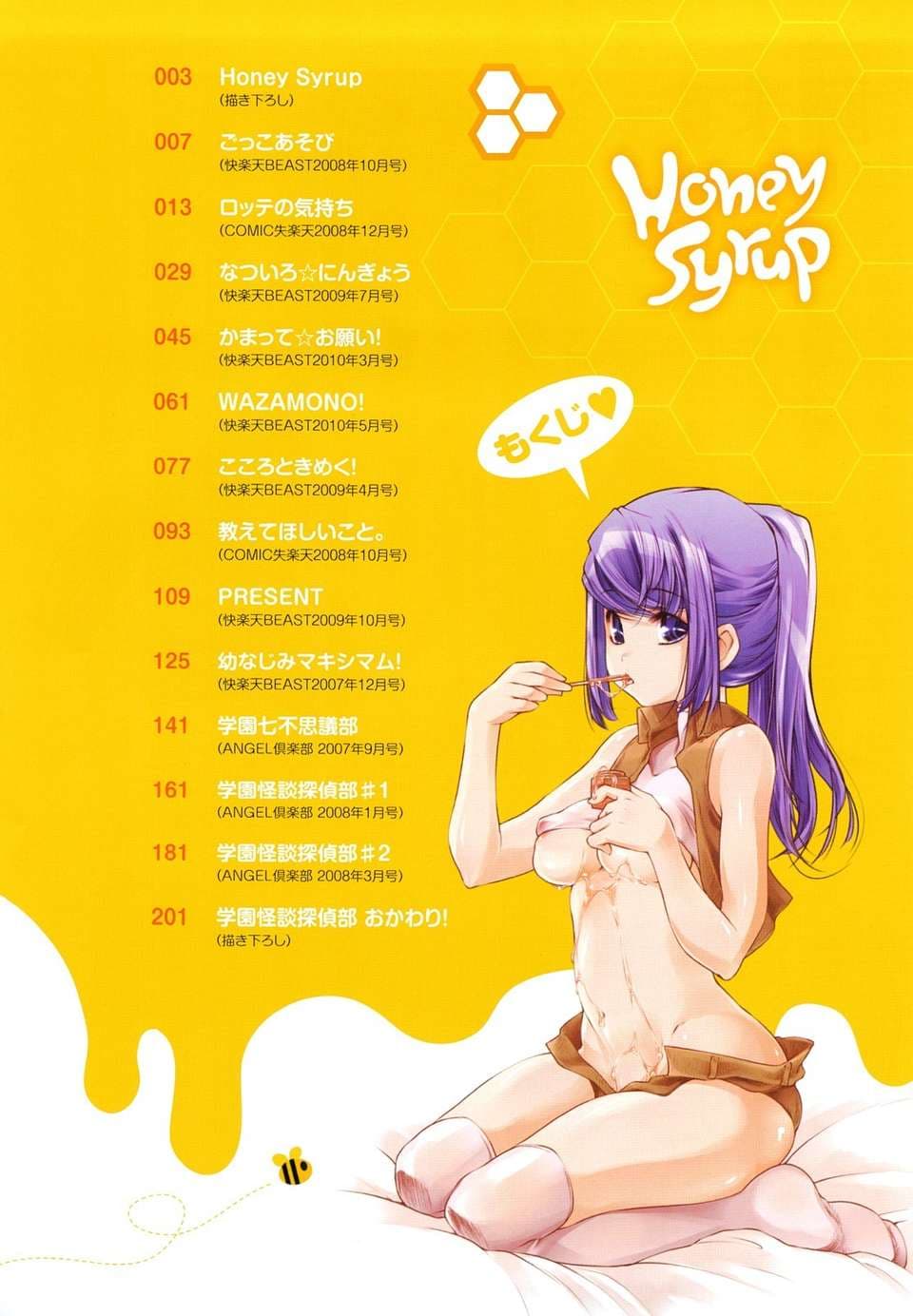 【天鹅之恋】[藤ます] Honey Syrup