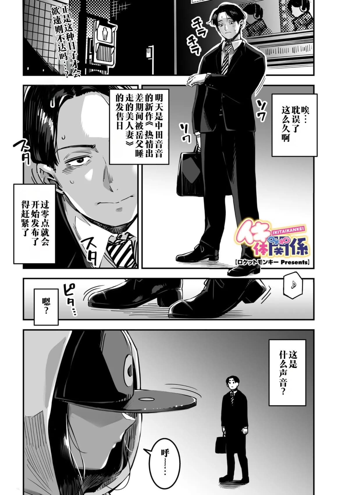 [ロケットモンキー] イキ体関係 (コミックメガストア Vol.15) [江之下流个人机翻润色]